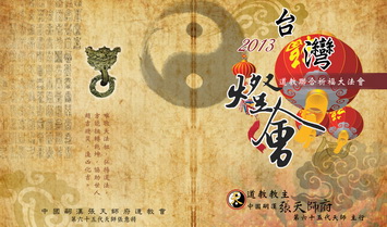 急徵2013台灣燈會之法會志工