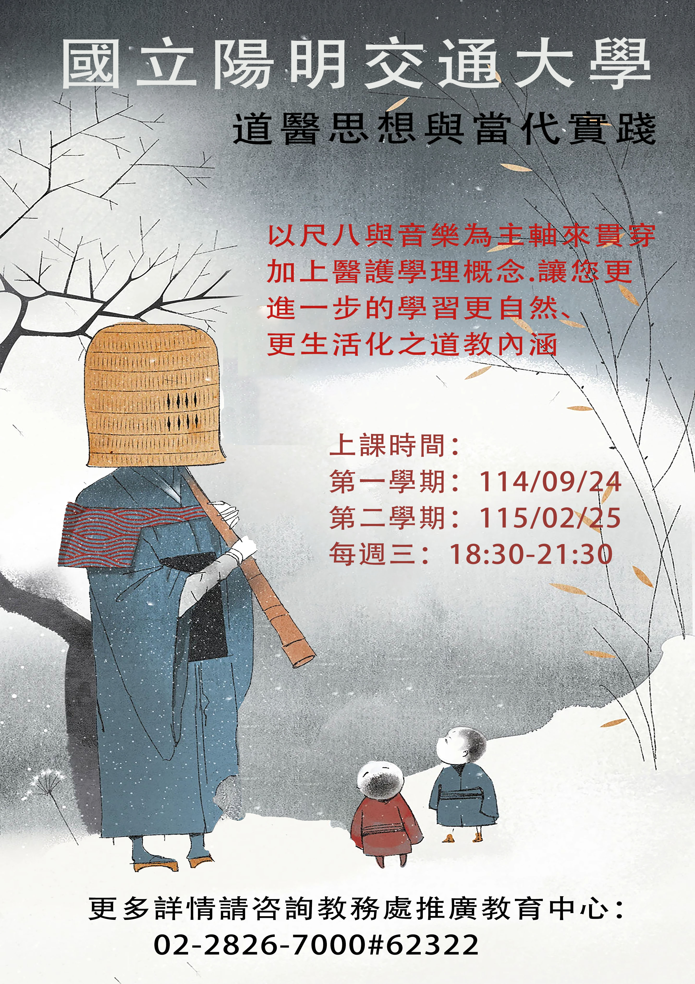 道醫思想與當代實踐