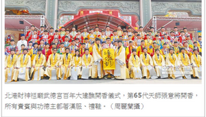 中國時報[平面媒體] : 北港武德宮 百年大醮開香