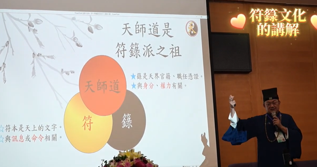 2026南華大學「寺廟文化與管理論壇」道教符籙文化展演圓滿結束一起來回顧現場的精彩瞬間