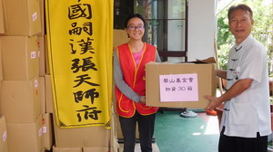 天師府第一批中元物資捐贈華山基金會芬園站