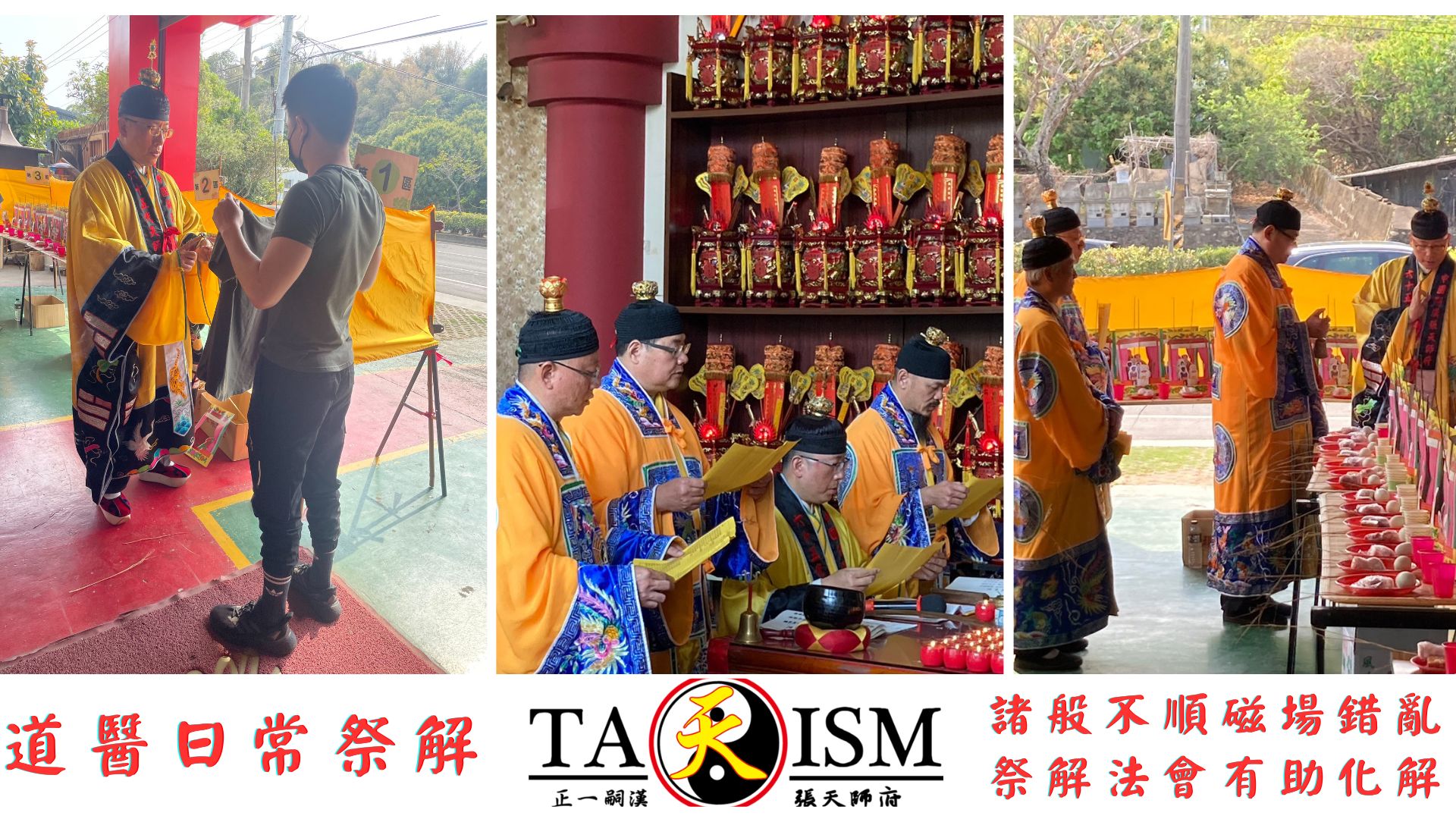 國曆114-10-19(日) 道醫之【日常祭解】歡迎報名!