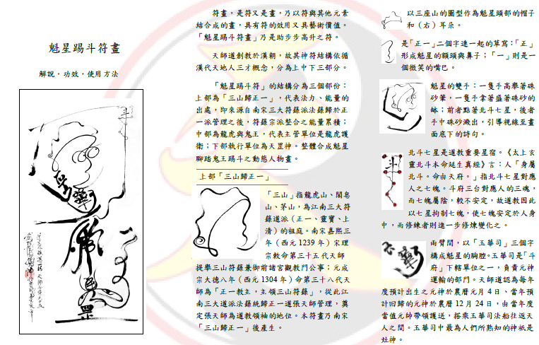 魁星踢斗符介紹