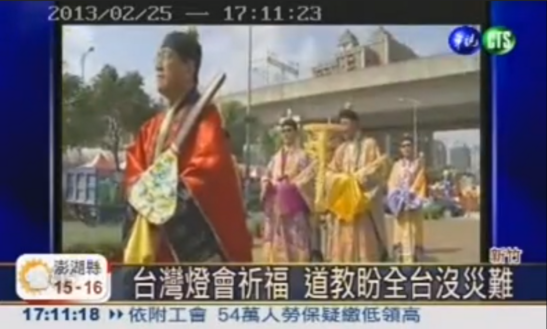 華視新聞-張天師府在2013台灣燈會中主辦上元祈福法會