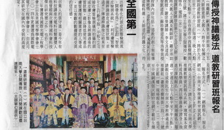 中華日報新聞[平面媒體]-傳授神譜祕法 道教研習班報名